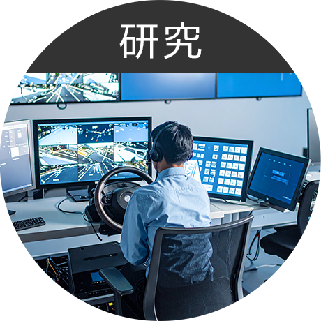 ADAS_研究
