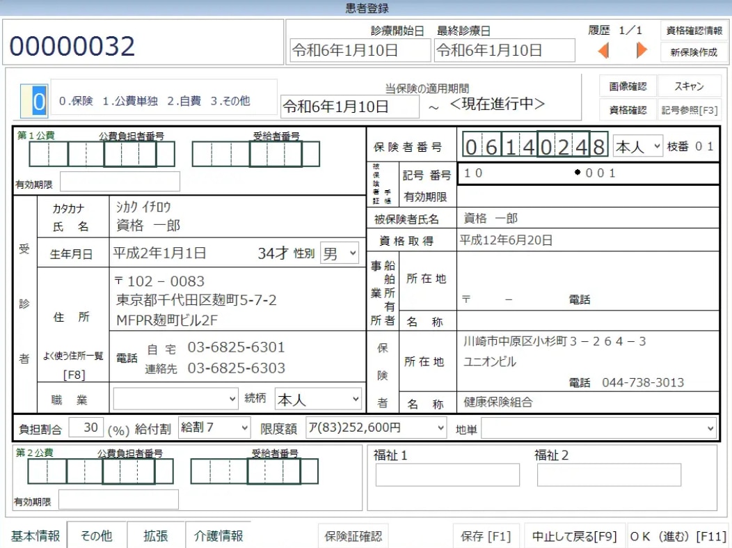 患者登録画面