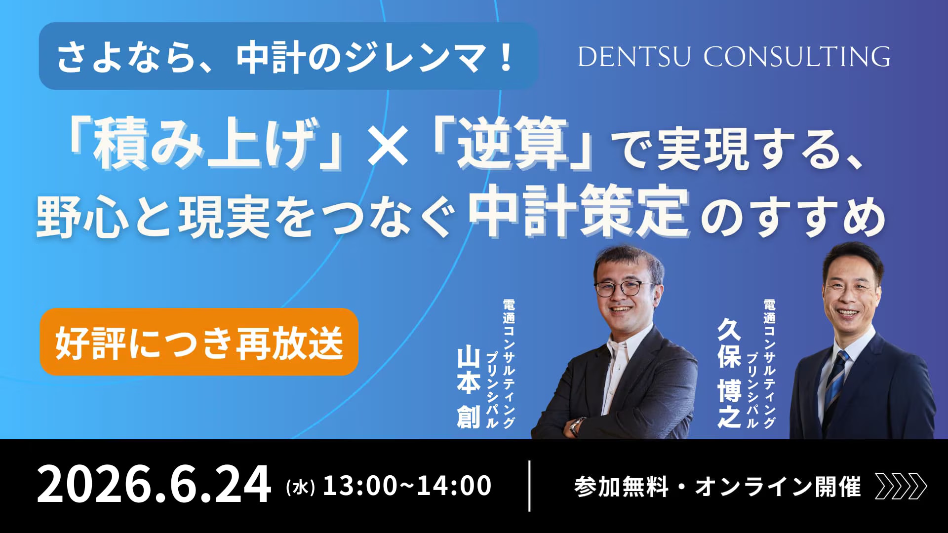 20260624_ライブ①中計再放送画像