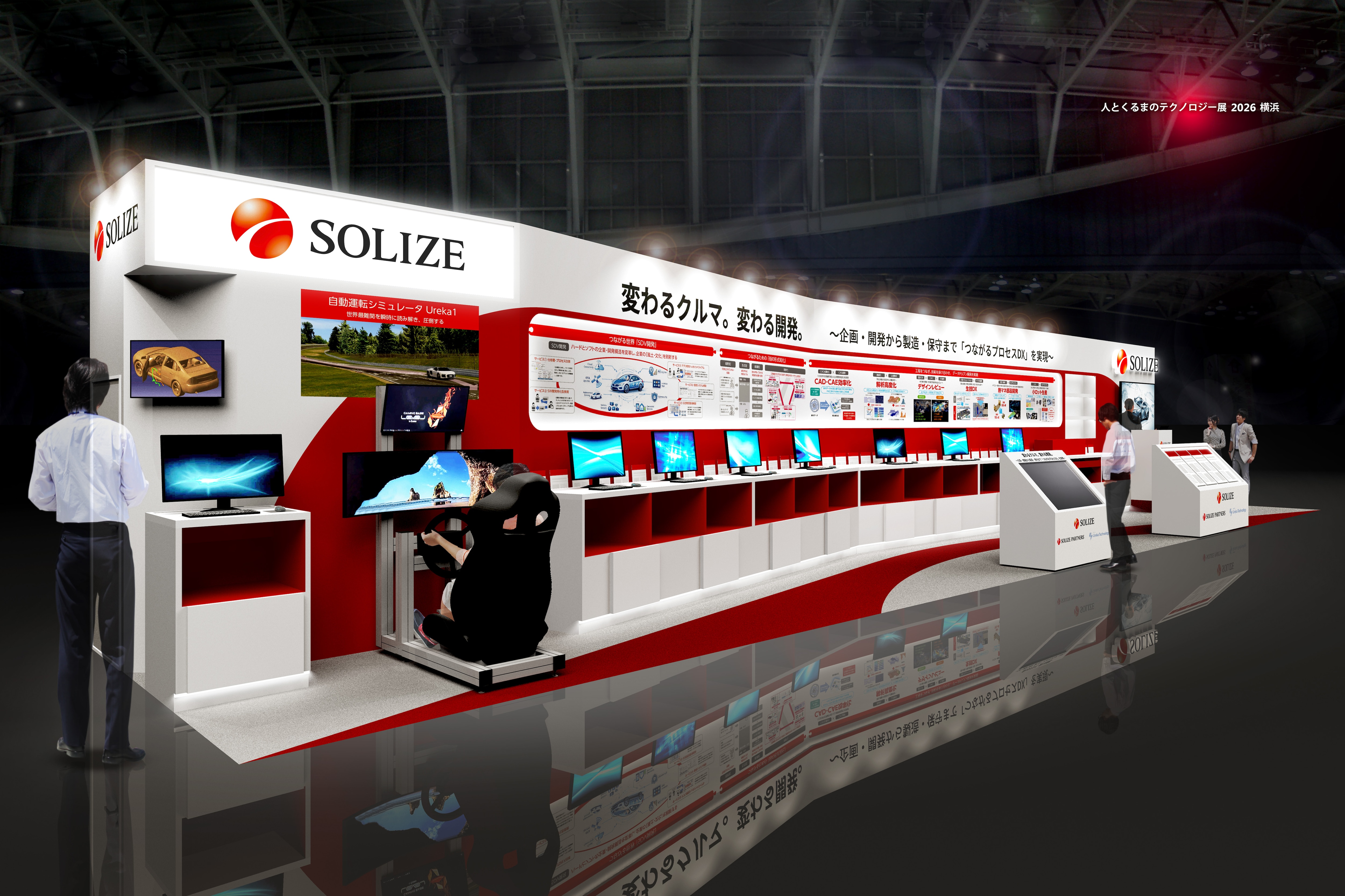 SOLIZEブースのイメージ画像