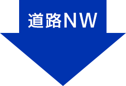 道路NW 矢印