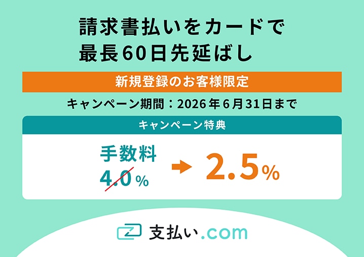 支払い.com