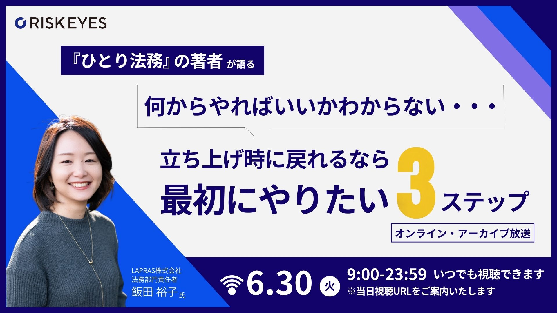 「何からやればいいかわからない」ひとり法務の方へ 立ち上げ時に戻れるなら最初にやりたい3つのステップ
