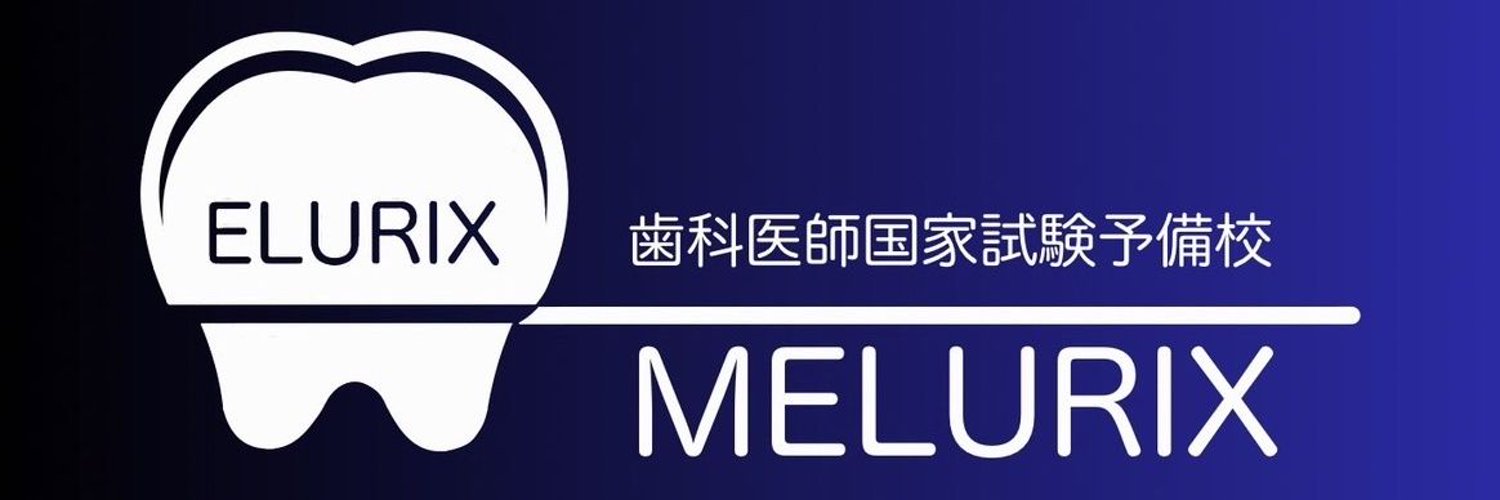 医学部専門予備校メルリックス学院（東京）