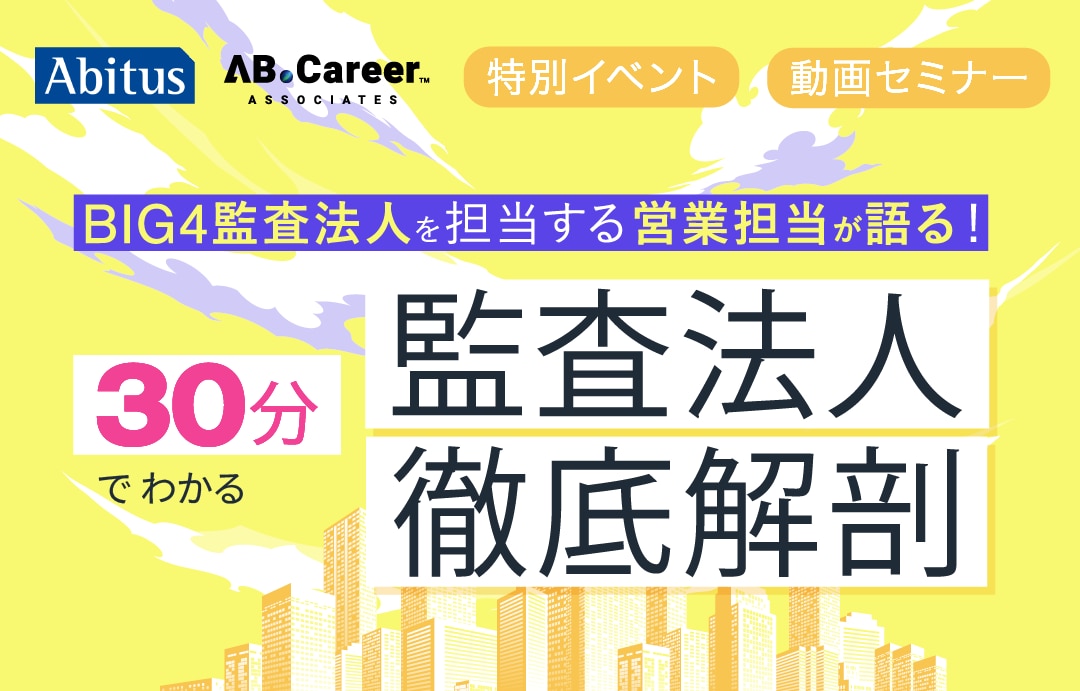30分でわかる監査法人