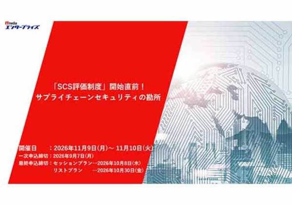 サプライチェーンセキュリティの勘所