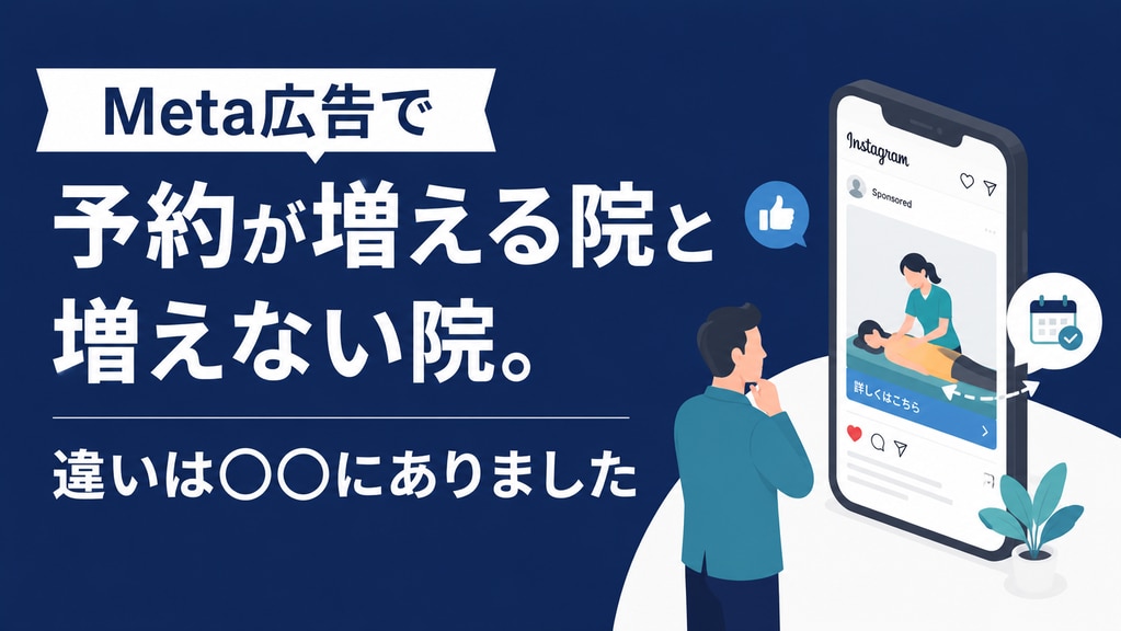 治療院の集客講座 | 治療院の経営・集客改善ツール＆サービス「株式