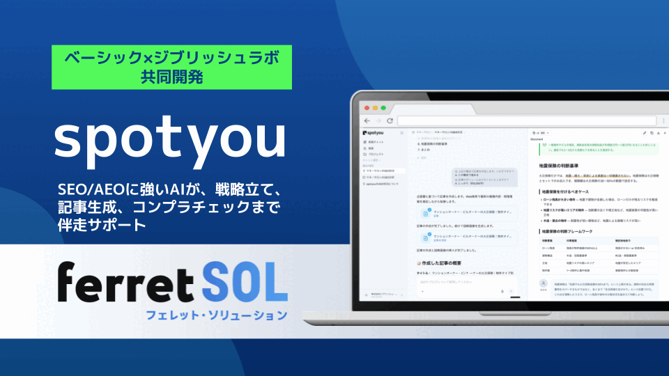 spotyou紹介