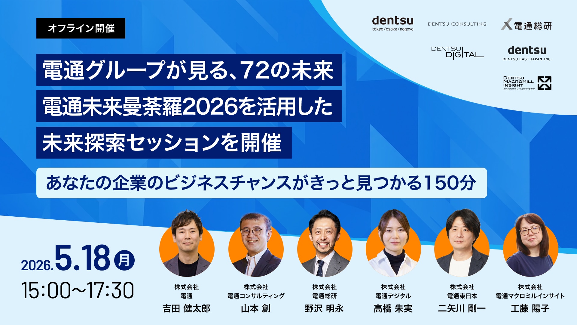 20260518_電通未来曼荼羅_未来探索セッション画像