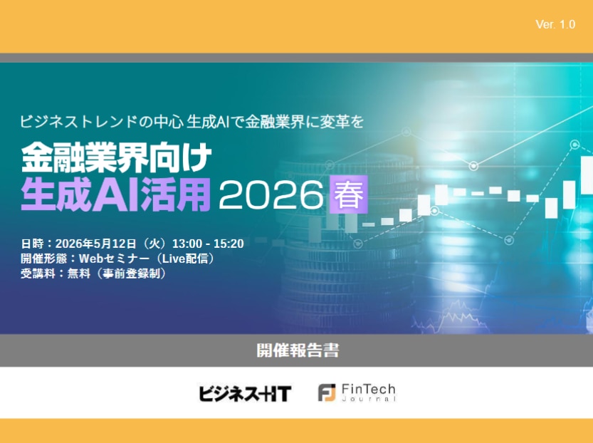 金融業界向け​生成AI活用 2026​ 春