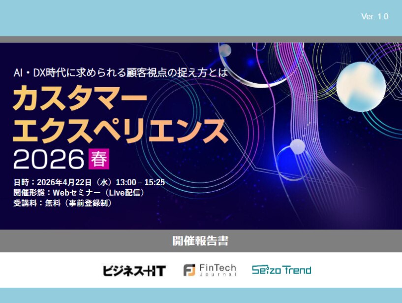 カスタマーエクスペリエンス 2026 春