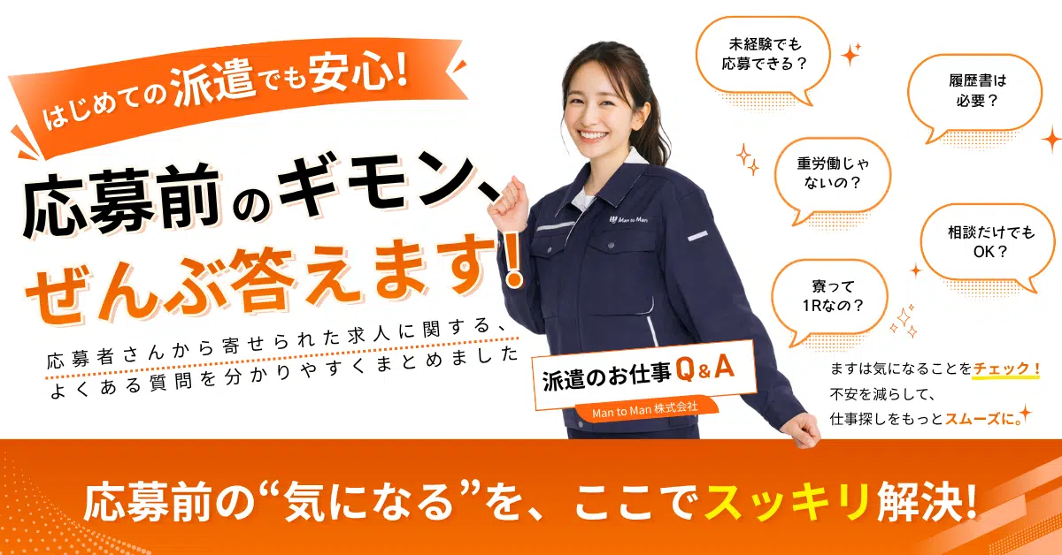 トヨタ自動車九州の派遣求人FAQ｜宮若市の工場求人Q&A