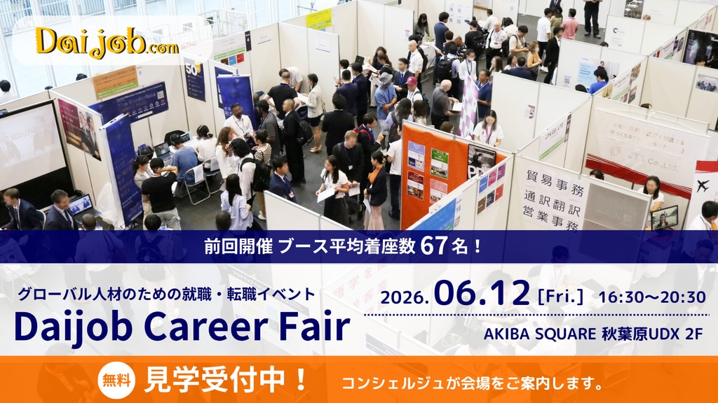 Daijob Career Fair　見学無料