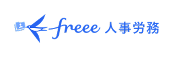 freee 人事労務