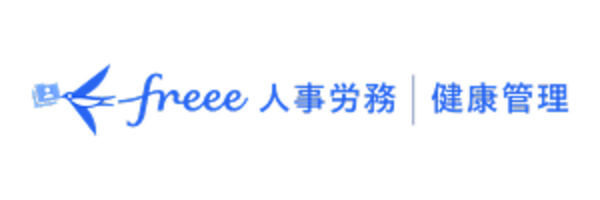 freee 人事労務｜健康管理