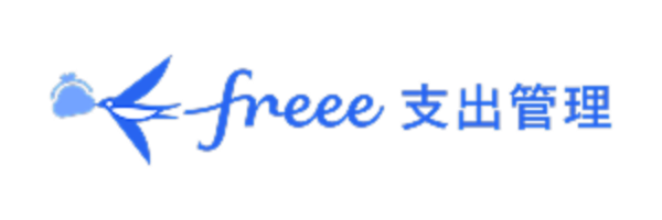 freee支出管理