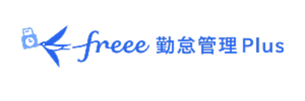 freee 勤怠管理Plus