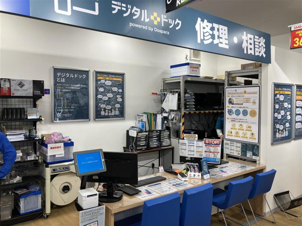 富士市パソコン修理スマホサポート専門店デジタルドック
