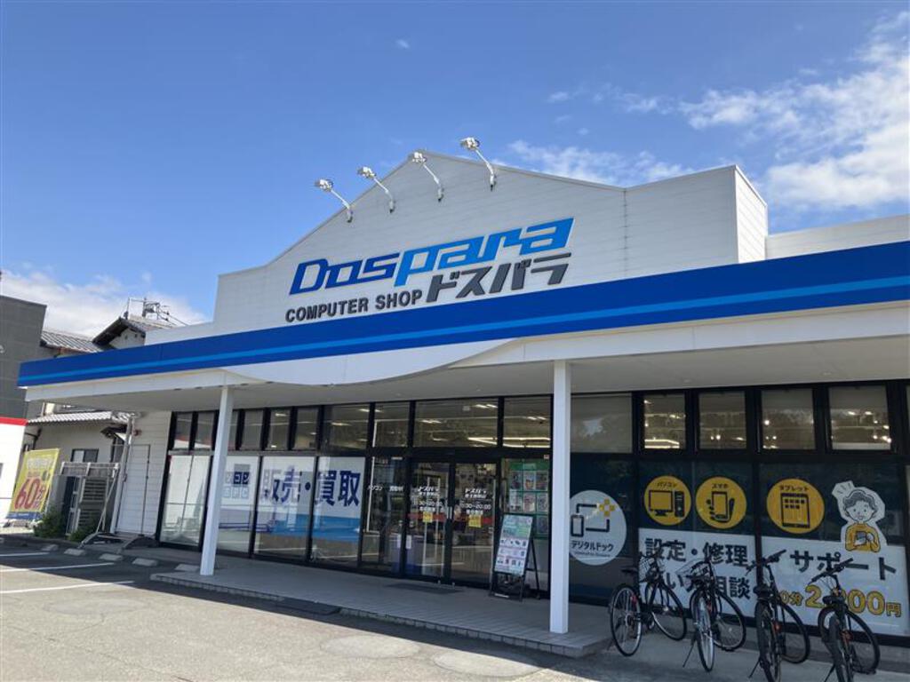 富士市パソコン修理スマホサポート専門店デジタルドック