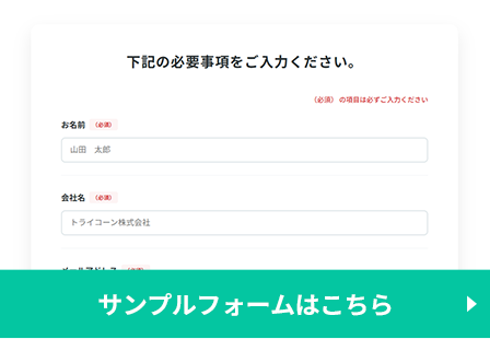 アンケートフォームサンプル