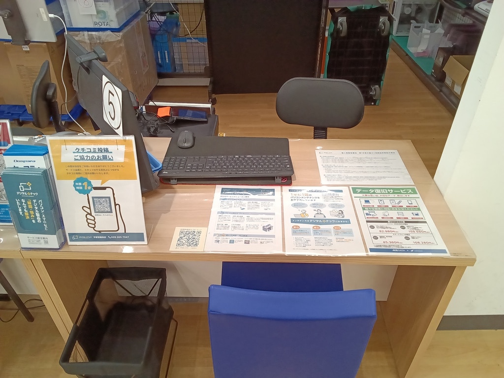 宇都宮パソコン修理スマホサポート専門店デジタルドック
