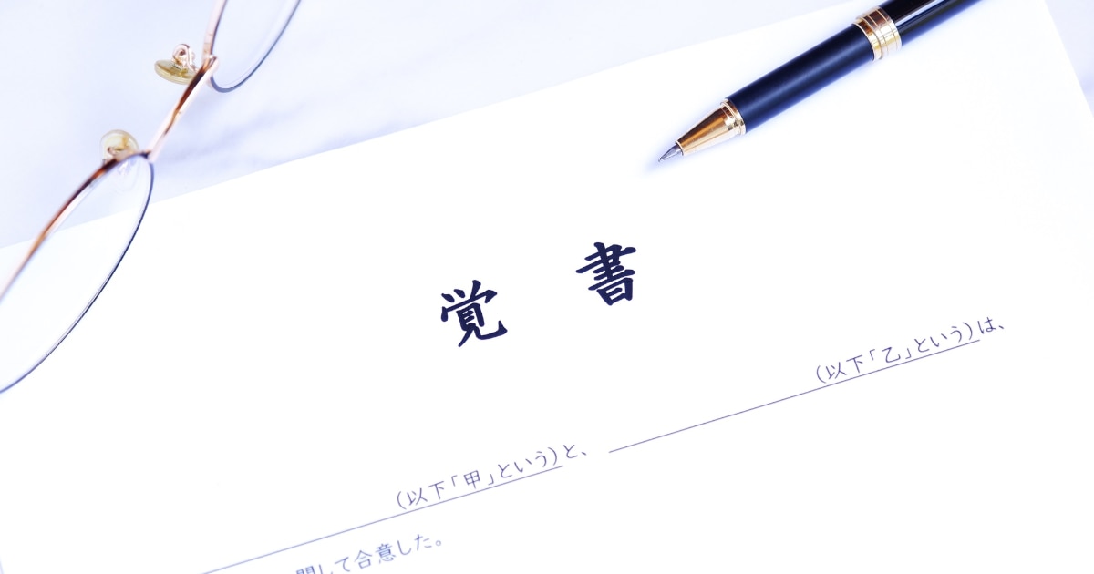 覚書で契約変更するには？変更契約書との違いや書き方、流れ、注意点を解説