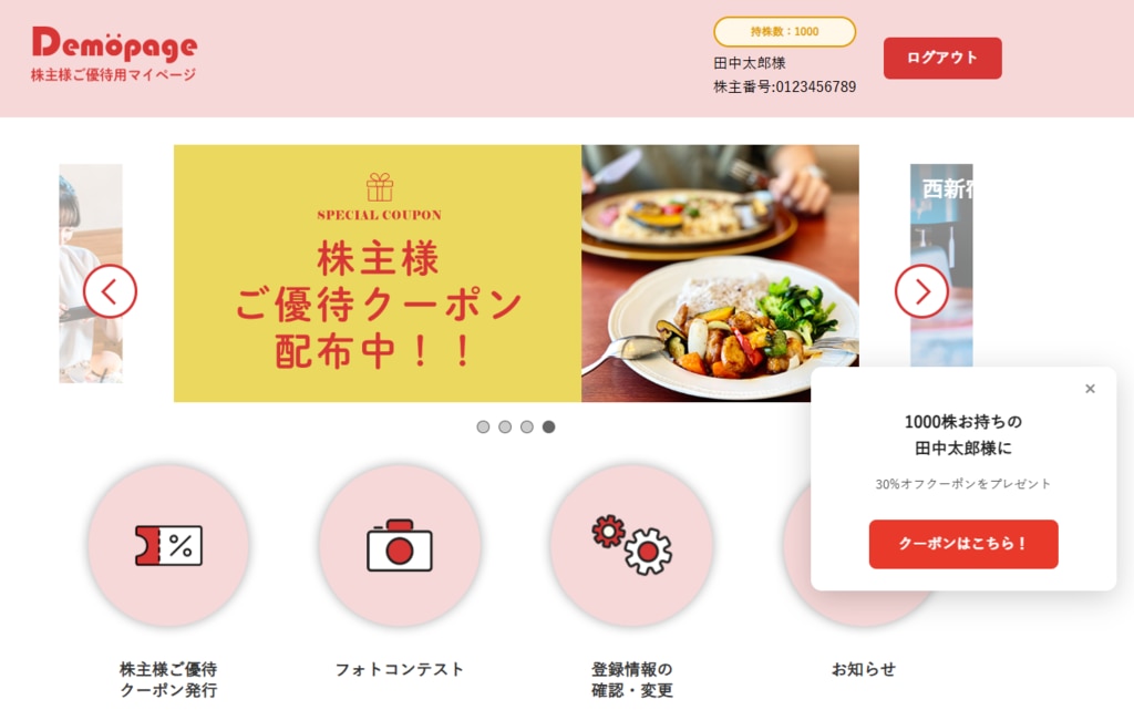 株主向けマイページ（デモページ）