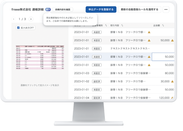 明細AIエージェント