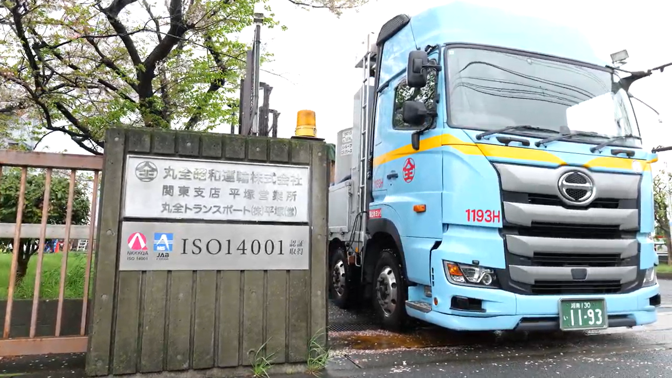 丸全昭和運輸