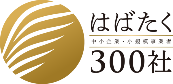 はばたく300社ロゴ