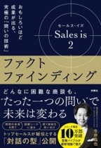 Sales is2 書影