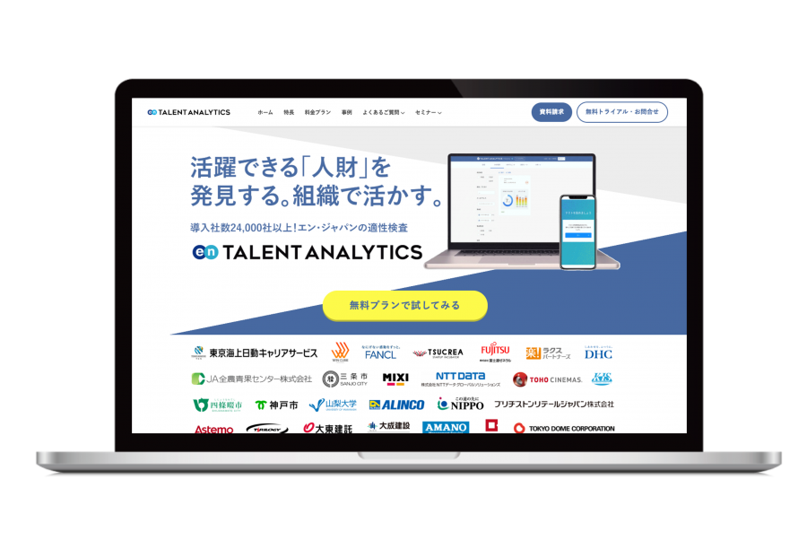 Talent Analyticsのトップ画面