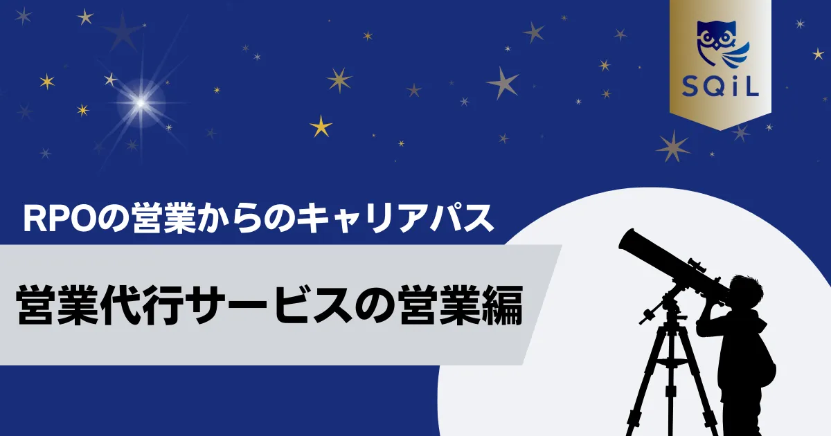 営業代行サービスの営業へのキャリアパス