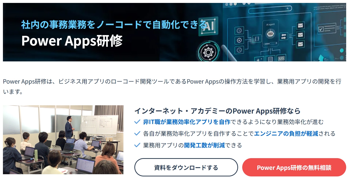 インターネットアカデミー