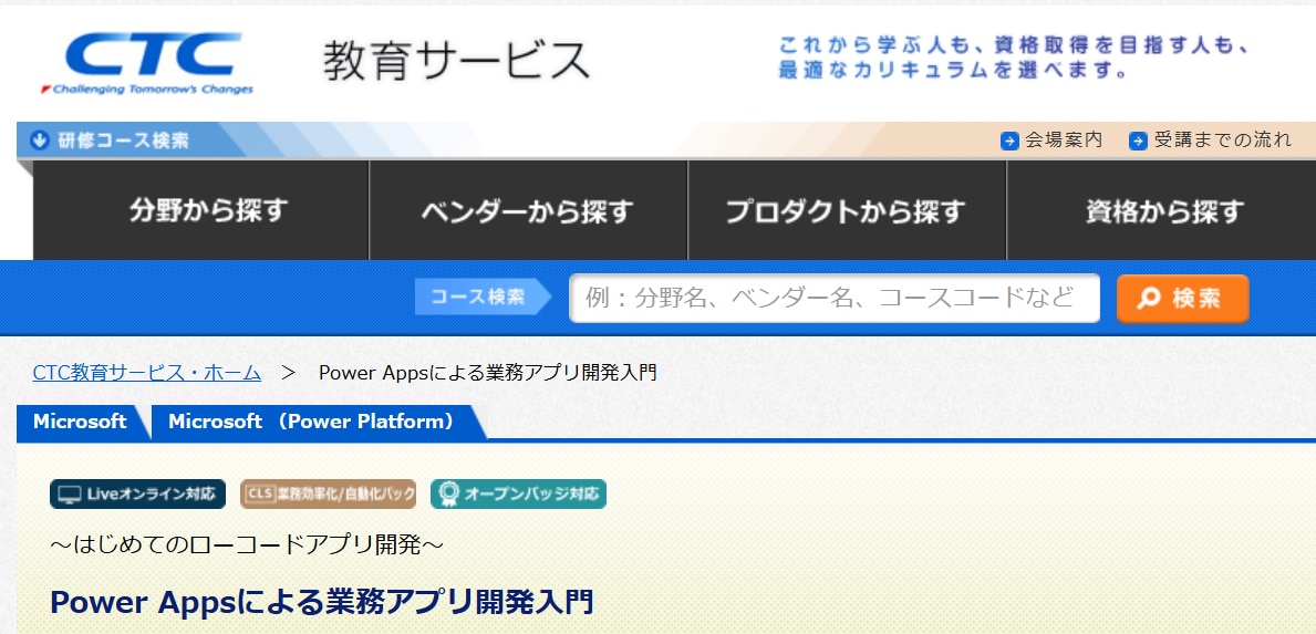 CTC教育サービス