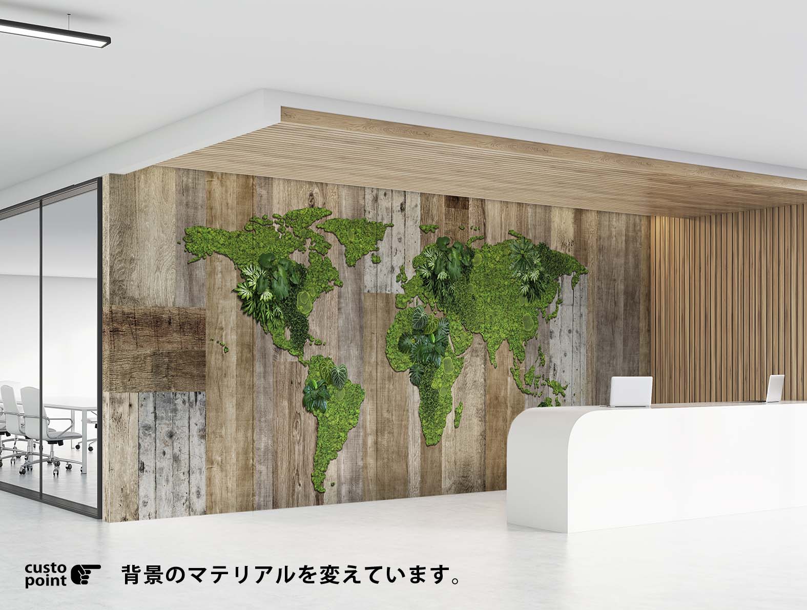 木目マテリアルとリアルグリーンの壁紙