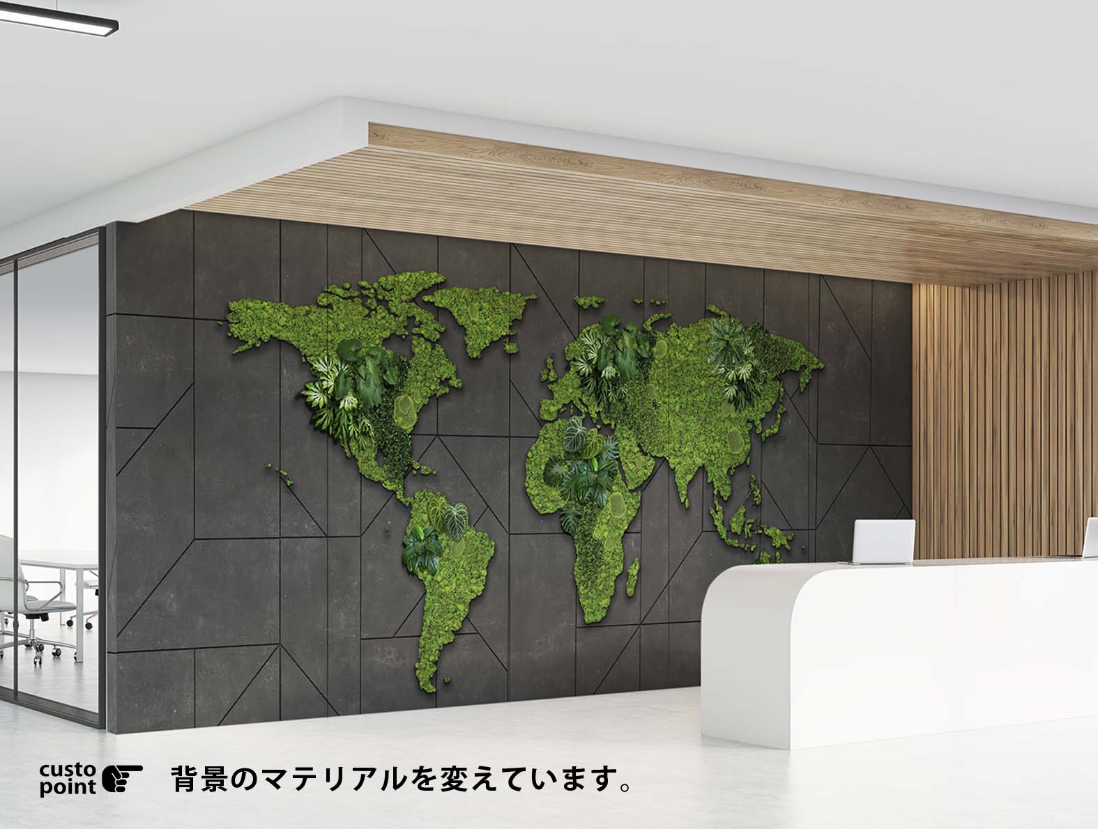 木目マテリアルとリアルグリーンの壁紙