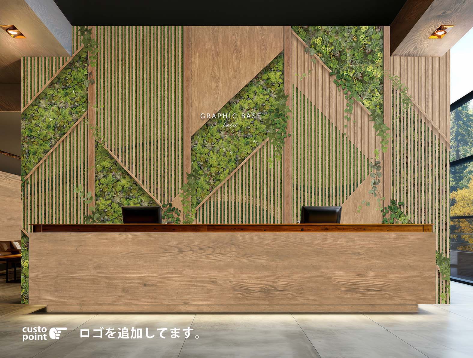 木目マテリアルとリアルグリーンの壁紙