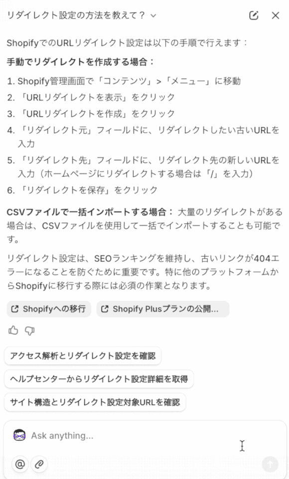 サイトの改修方法もSidekickが教えてくれる