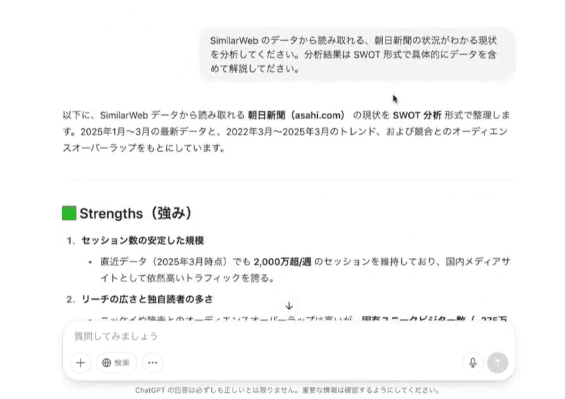 データをChatGPTに取り込み改善点の提案