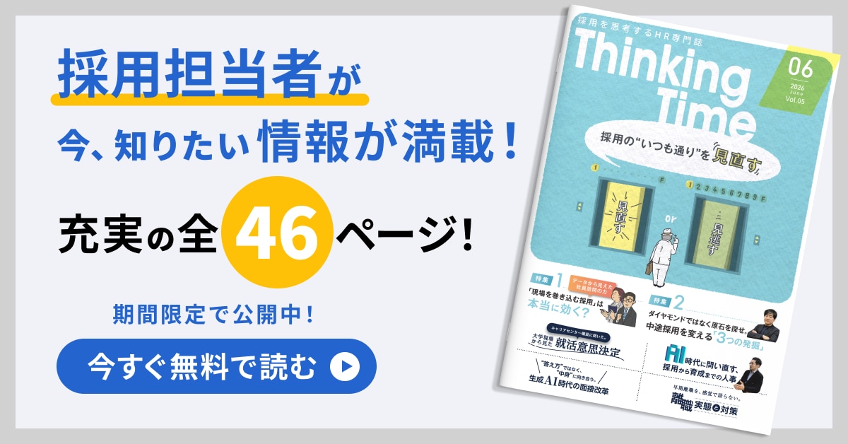 Thinking Time 2026年6月号
