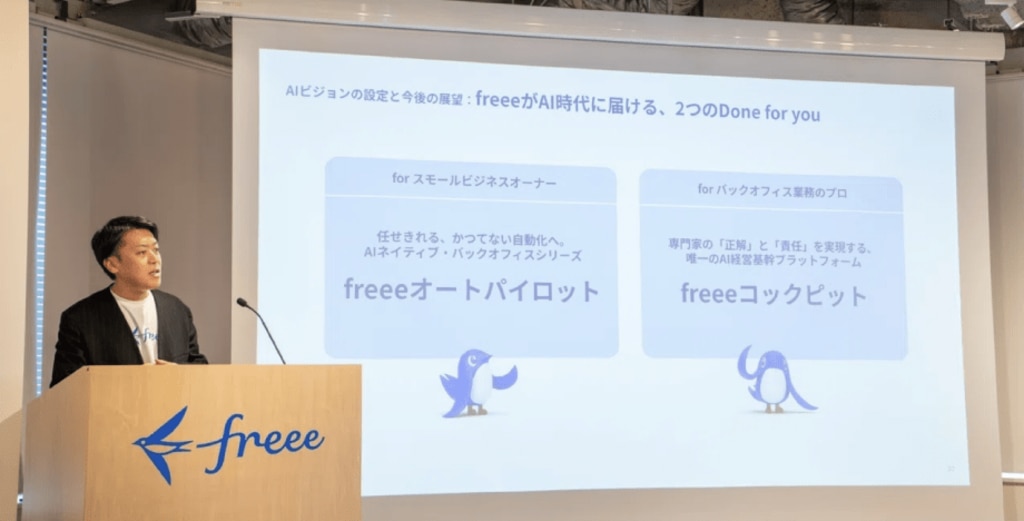 freee共同創業者・横路隆による CAIO就任に伴うfreeeのAI戦略発表