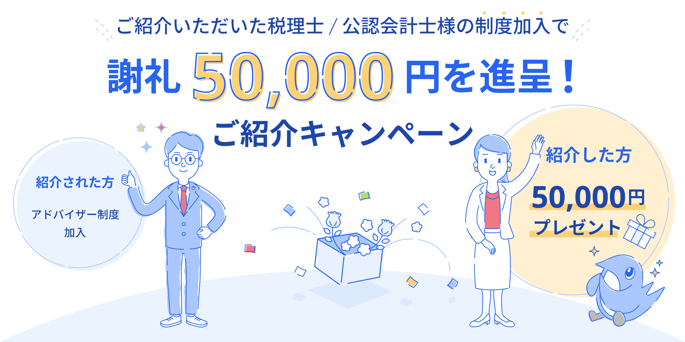 紹介キャンペーンアイキャッチ