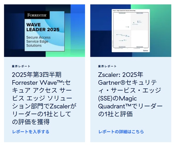 Zscaler実績