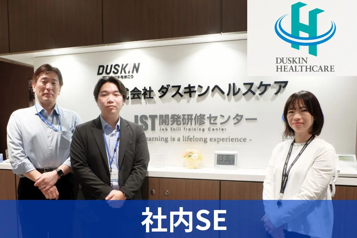 ダスキンヘルスケア様の集合写真