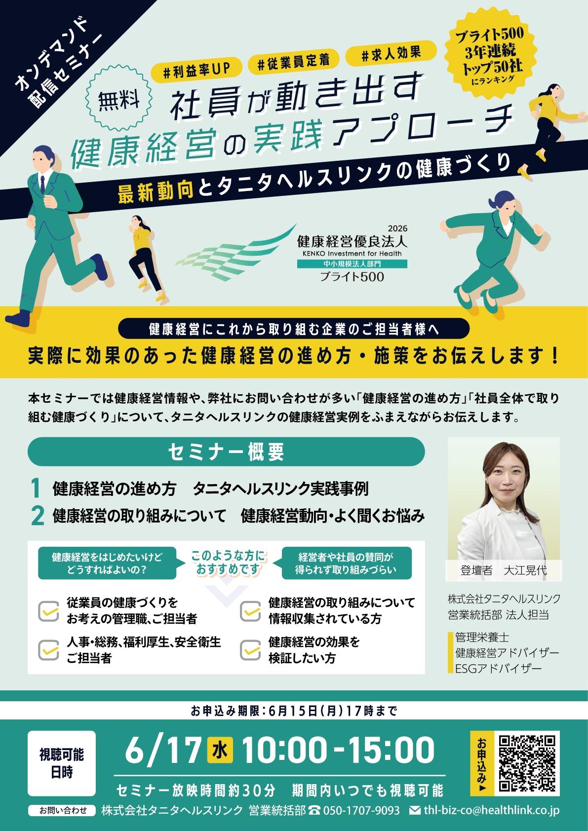 社員が動き出す健康経営の実践アプローチ