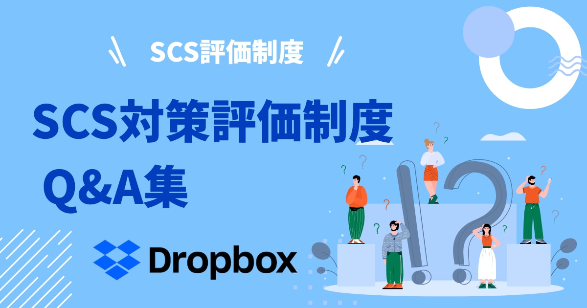 セキュリティ対策評価制度への対応に関する疑問をQ&Aで解説するホワイトペーパーのバナー