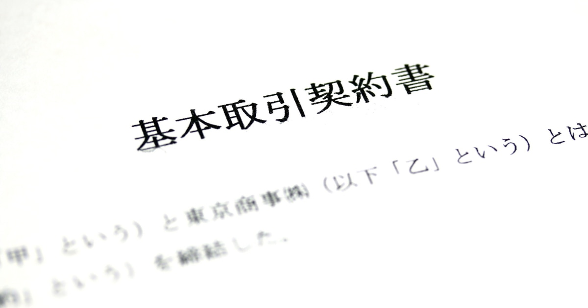 取引基本契約書に印紙は必要?主な種類と印紙税額、不要なケースを解説