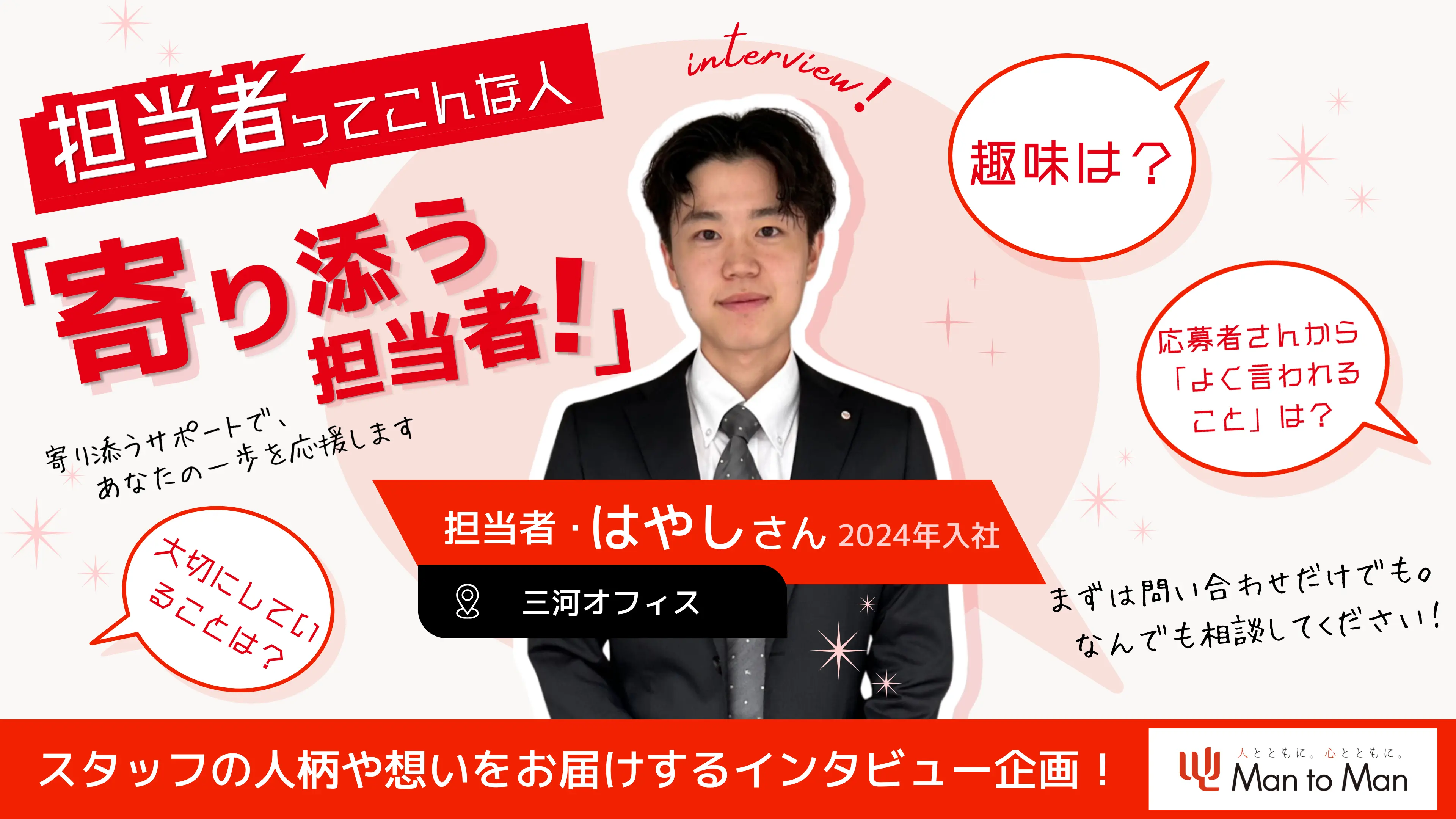 【担当者ってこんな人】求職者に寄り添う“相談しやすい担当者”