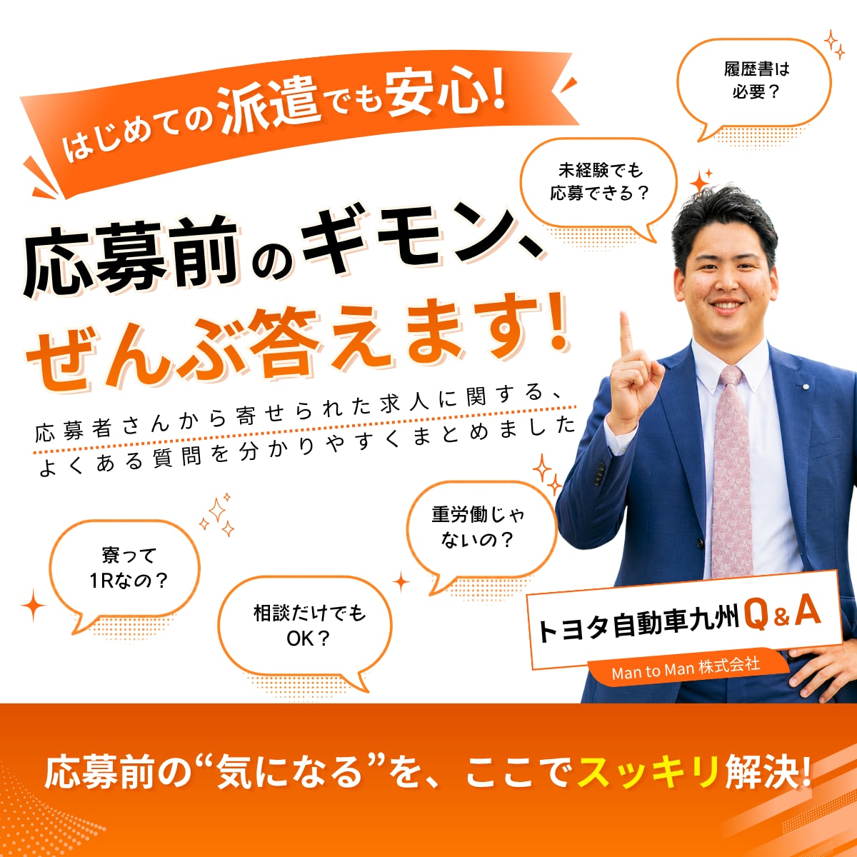 トヨタ自動車九州の派遣求人FAQ｜宮若市の工場求人Q&A